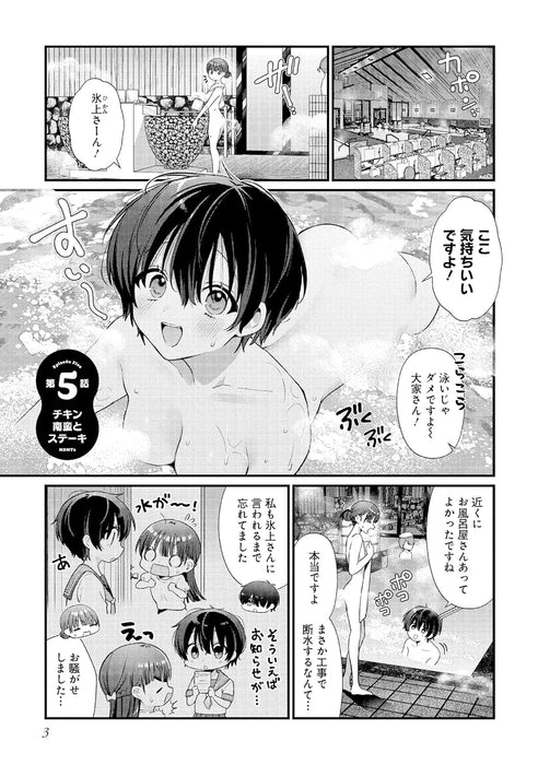 Midareta Futari no Mitasare Gohan 2