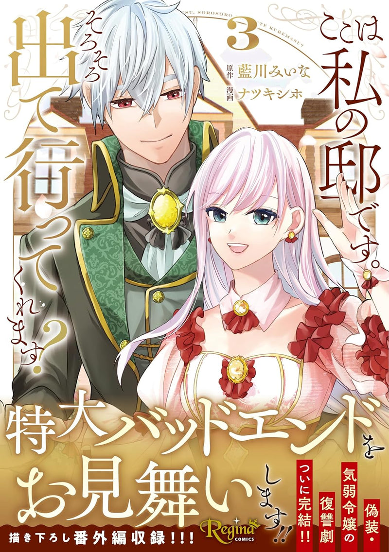 Koko wa Watashi no Yashiki desu. Sorosoro Dete Itte Kuremasu? 3