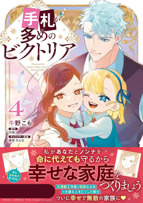 Tefuda ga Oume no Victoria 4