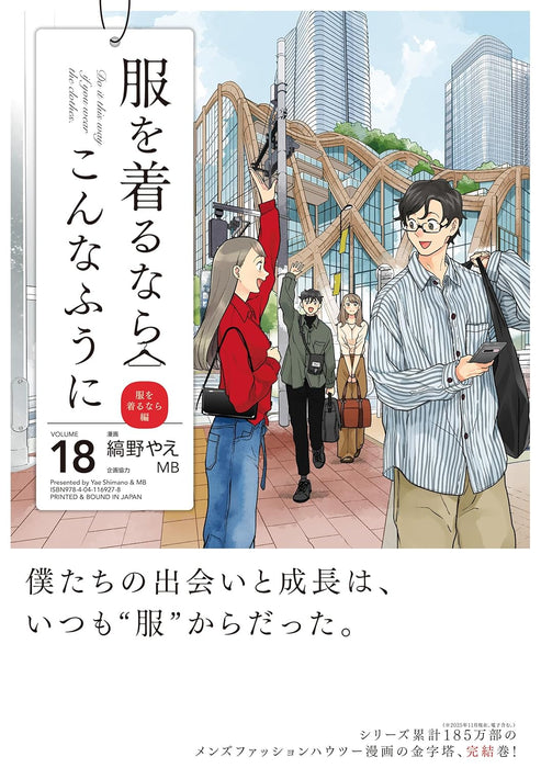 Fuku wo Kiru nara Konna Fuu ni 18