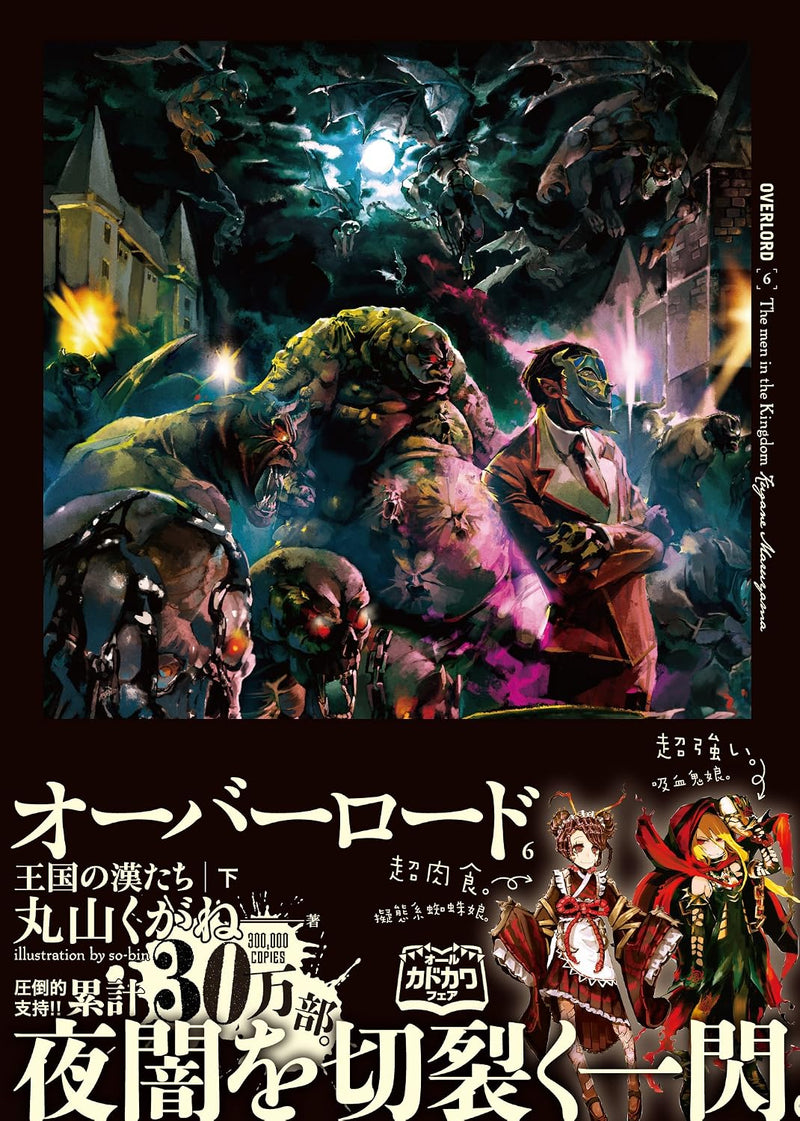 Overlord 5 Oukoku no Otoko-tachi Part 2