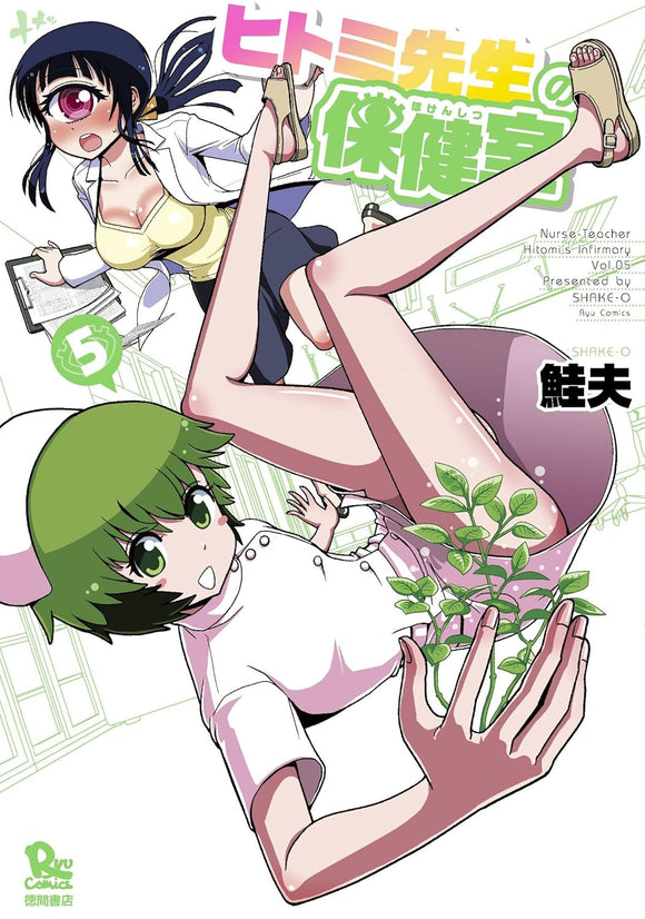 Nurse Hitomi's Monster Infirmary (Hitomi-sensei no Hokenshitsu) 5