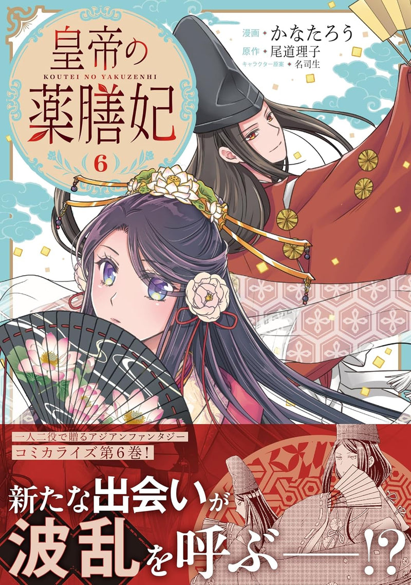Koutei no Yakuzen Hi 6