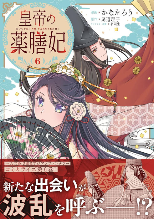 Koutei no Yakuzen Hi 6