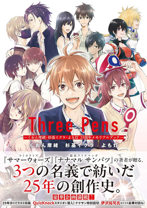 Three Pens - Mao Kuon, Iqura Sugimoto, Yomobi 25th Anniversary Memorial Book -