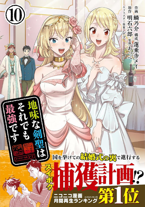 Jimi na Kensei wa Sore Demo Saikyou desu 10