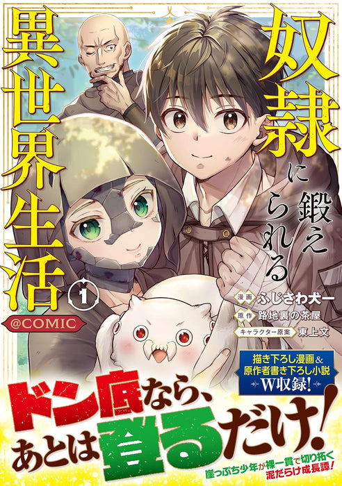 Dorei ni Kitaerareru Isekai Seikatsu @COMIC 1