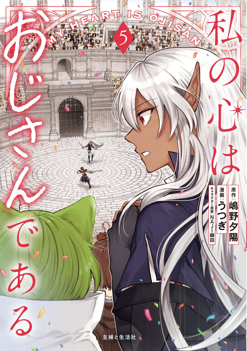 Watashi no Kokoro wa Oji-san de Aru 5