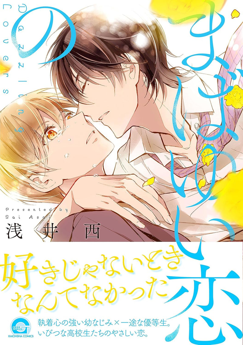 Mabayui Koi no
