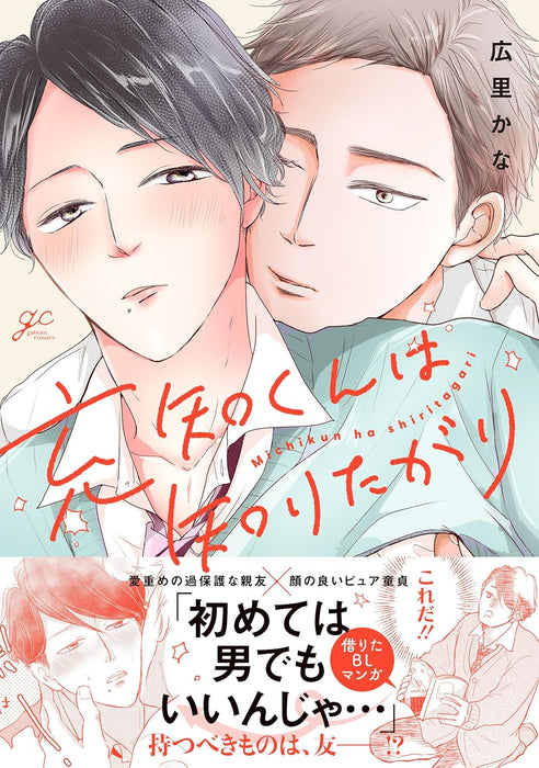 Michi-kun wa Shiritagari