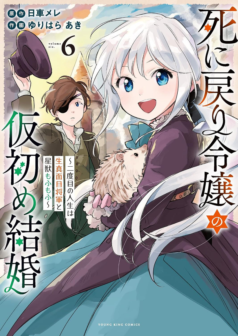 Shi ni Modori Reijou no Karisome Kekkon - Nidome no Jinsei wa Kimajime Shougun to Seijuu Mofumofu - 6