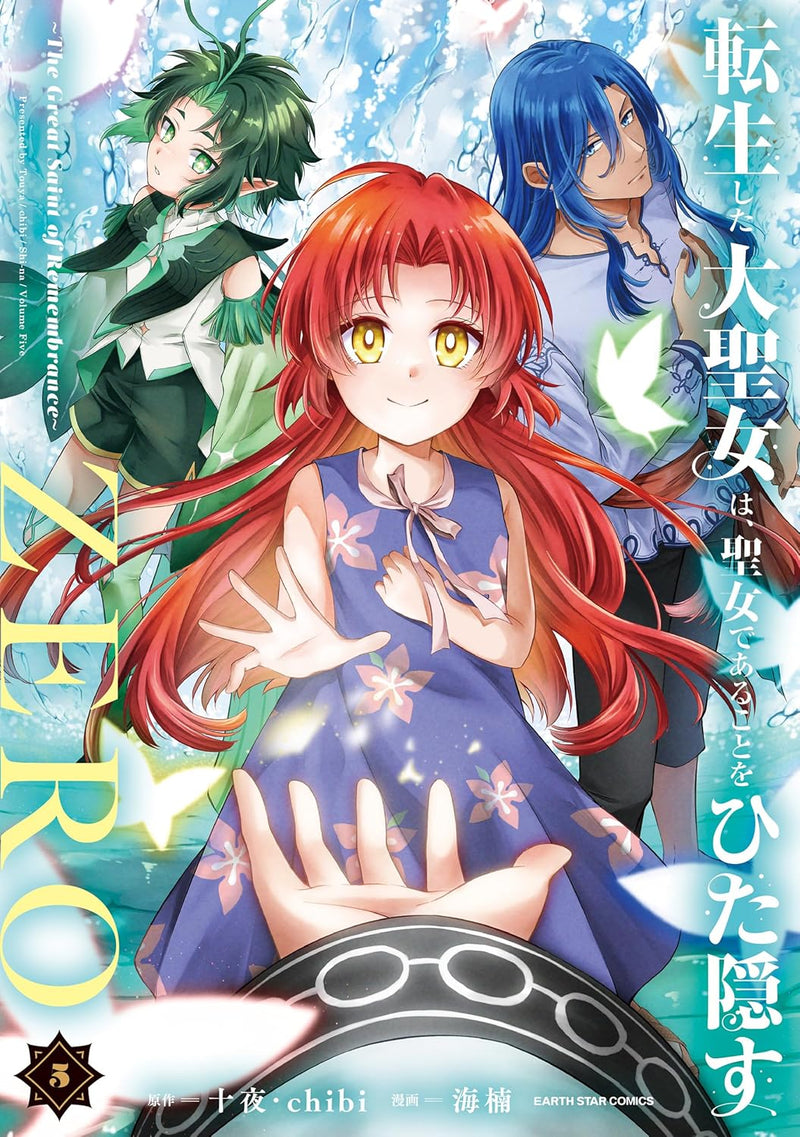 Tensei shita Daiseijo wa, Seijo de Aru Koto wo Hitakakusu ZERO - The Great Saint of Remembrance - 5