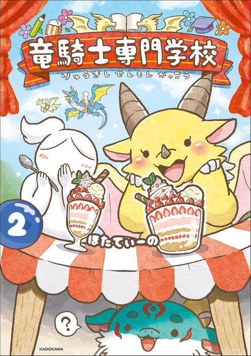 Ryuukishi Senmon Gakkou 2