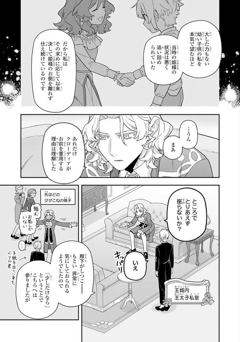 Takabisha Koujo wa Damattenai 4