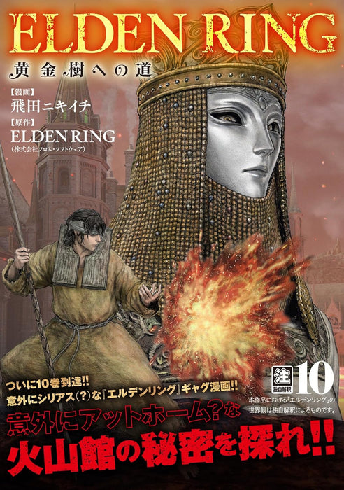ELDEN RING: The Road to the Erdtree (Ougonju e no Michi) 10