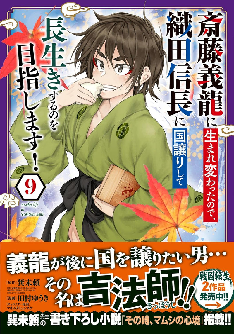 Saitou Yoshitatsu ni Umarekawatta node, Oda Nobunaga ni Kuni Yuzurishite Nagaiki suru no wo Mezashimasu! 9