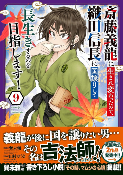 Saitou Yoshitatsu ni Umarekawatta node, Oda Nobunaga ni Kuni Yuzurishite Nagaiki suru no wo Mezashimasu! 9