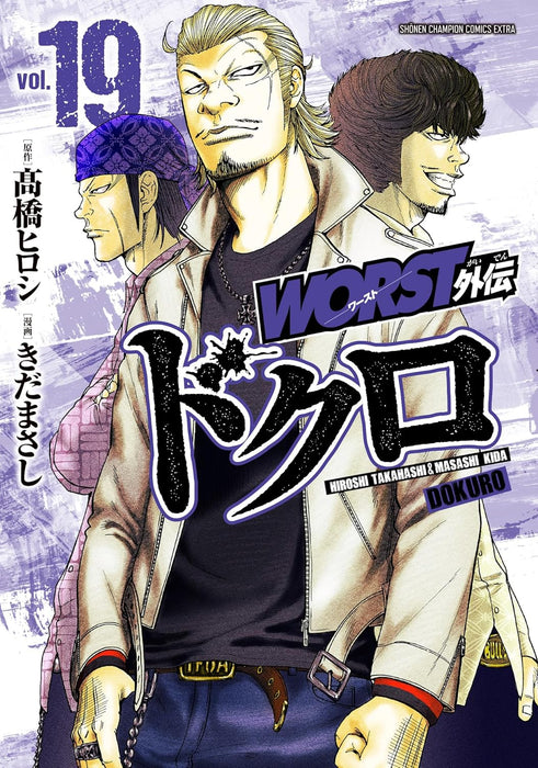 Worst Gaiden: Dokuro 19