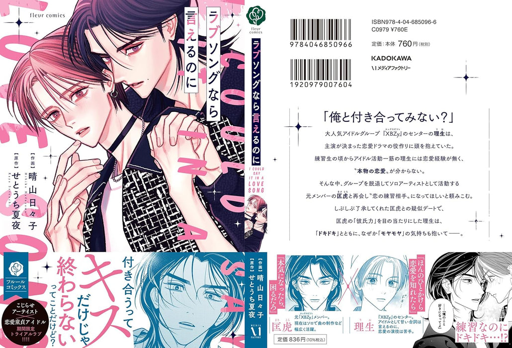 Love Song nara Ieru noni