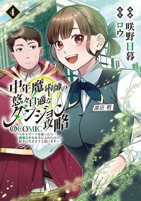 Chuunen Majutsushi no Yuuyuu Jiteki na Dungeon Kouryaku: Skill Orb wo Tsukattara Saikyou Skill wo Te ni Ireta node, Suki ni Ikiyou to Omoimasu @COMIC 4