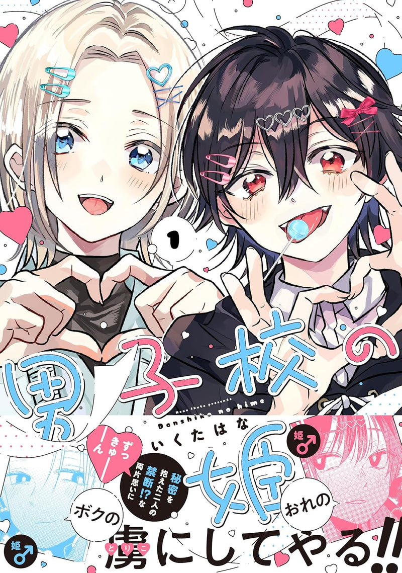 Danshikou no Hime 1