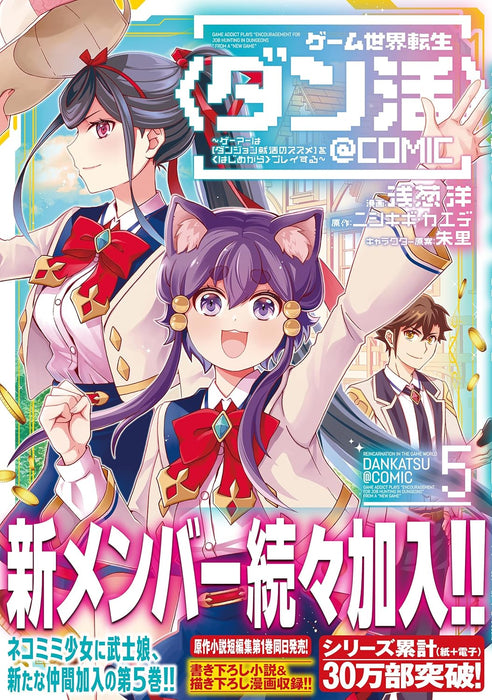 Game Sekai Tensei 'Dan Katsu' @COMIC 5