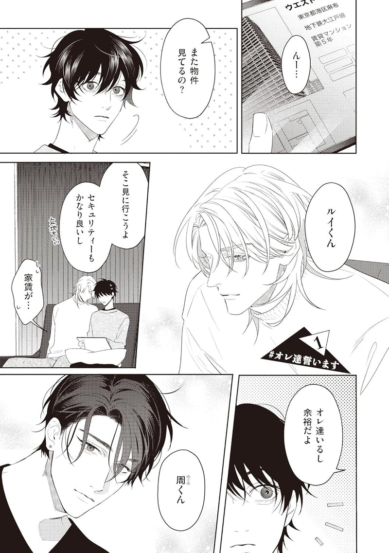 #Oretachi Chikaimasu