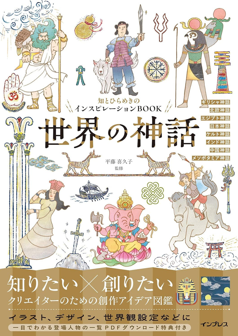 World Mythology: An Inspiration Book of Knowledge and Ideas