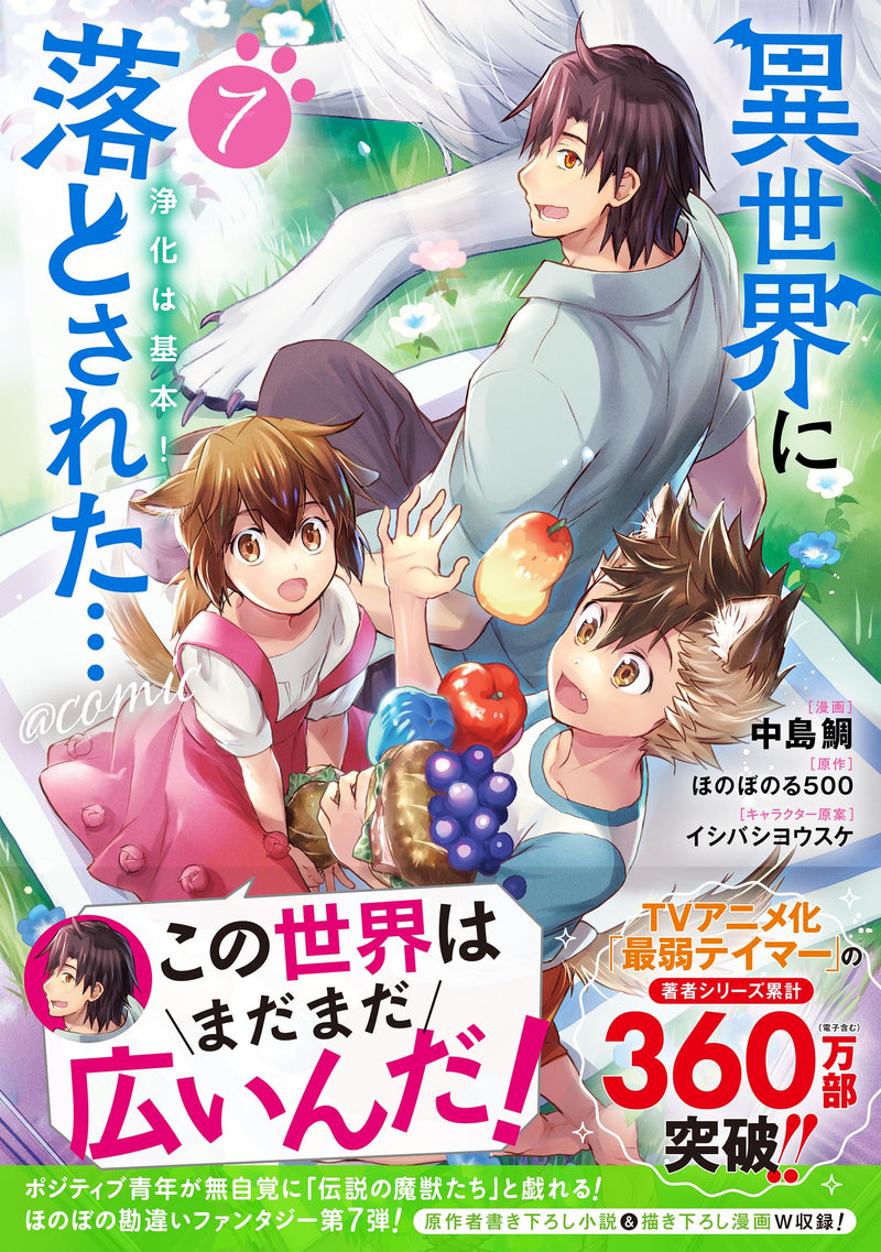 Isekai ni Otosareta... Jouka wa Kihon! @COMIC 7
