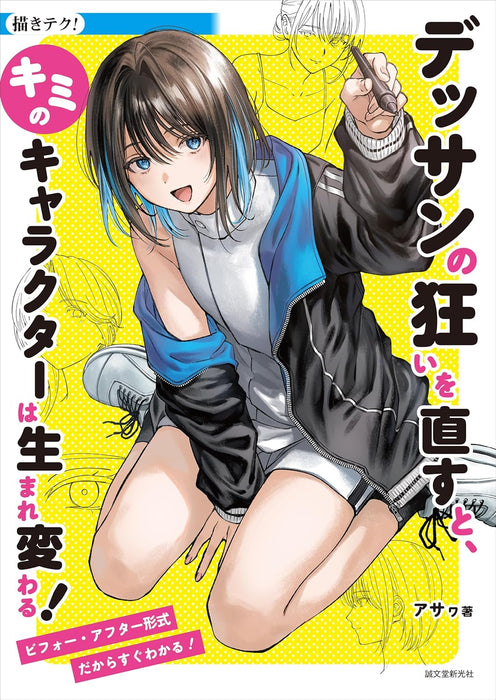 Fixing Drawing Errors: Transform Your Character! - Instant Clarity with Before & After Comparisons! (Egaki Teku!)