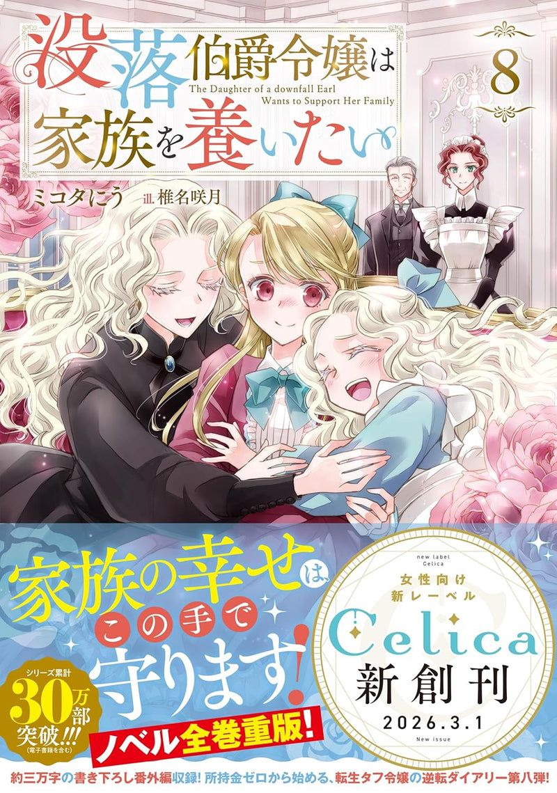 Botsuraku Hakushaku Reijou wa Kazoku wo Yashinaitai 8 (Light Novel)