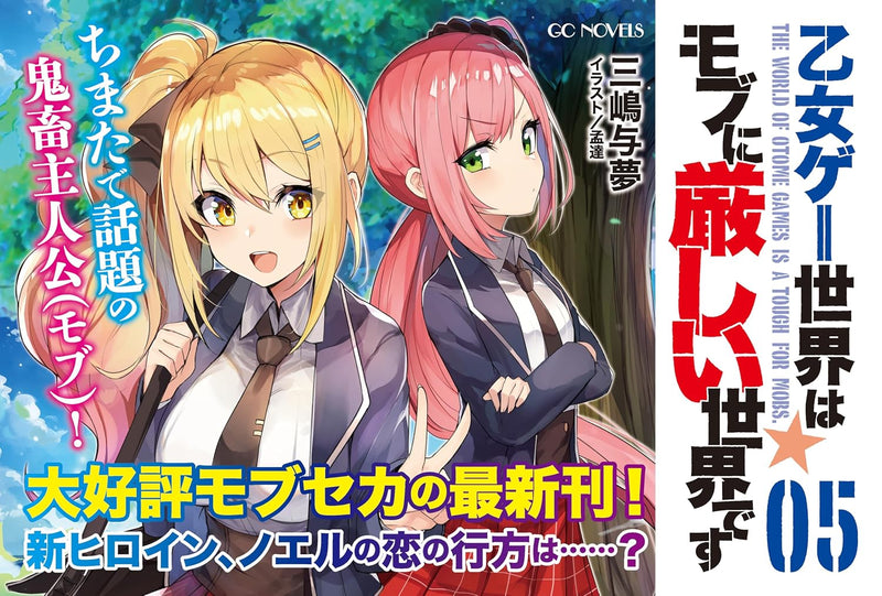 Trapped in a Dating Sim: The World of Otome Games is Tough for Mobs 5 (Light Novel)