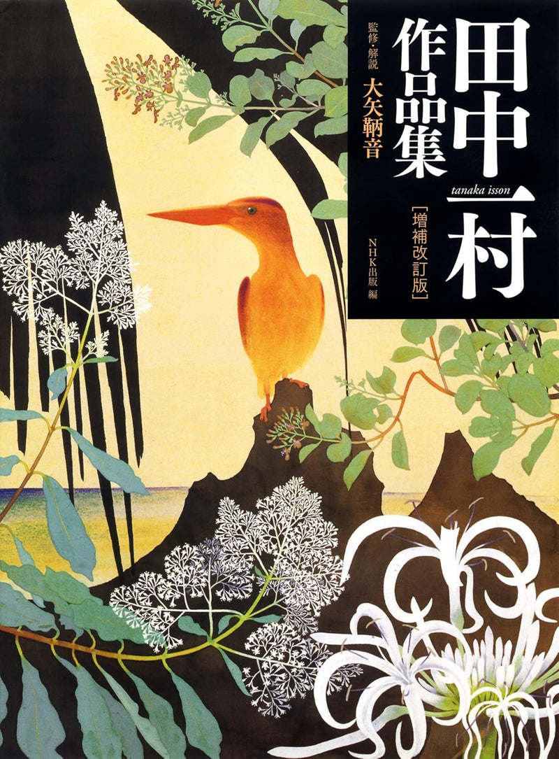 Isson Tanaka Art Collection [Revised and Expanded Edition]