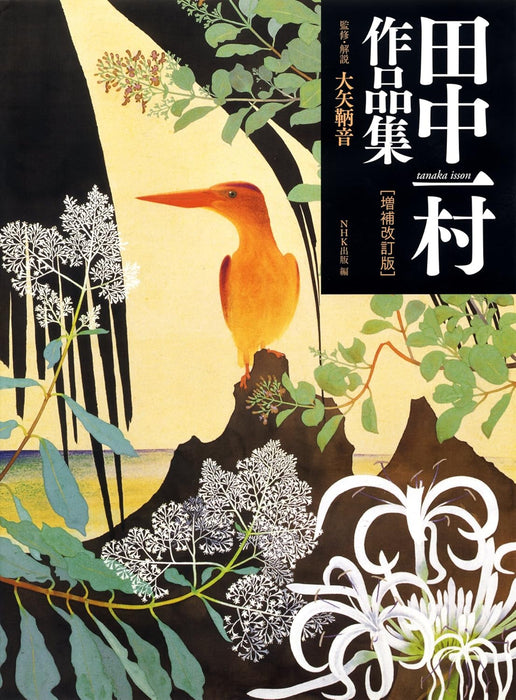 Isson Tanaka Art Collection [Revised and Expanded Edition]