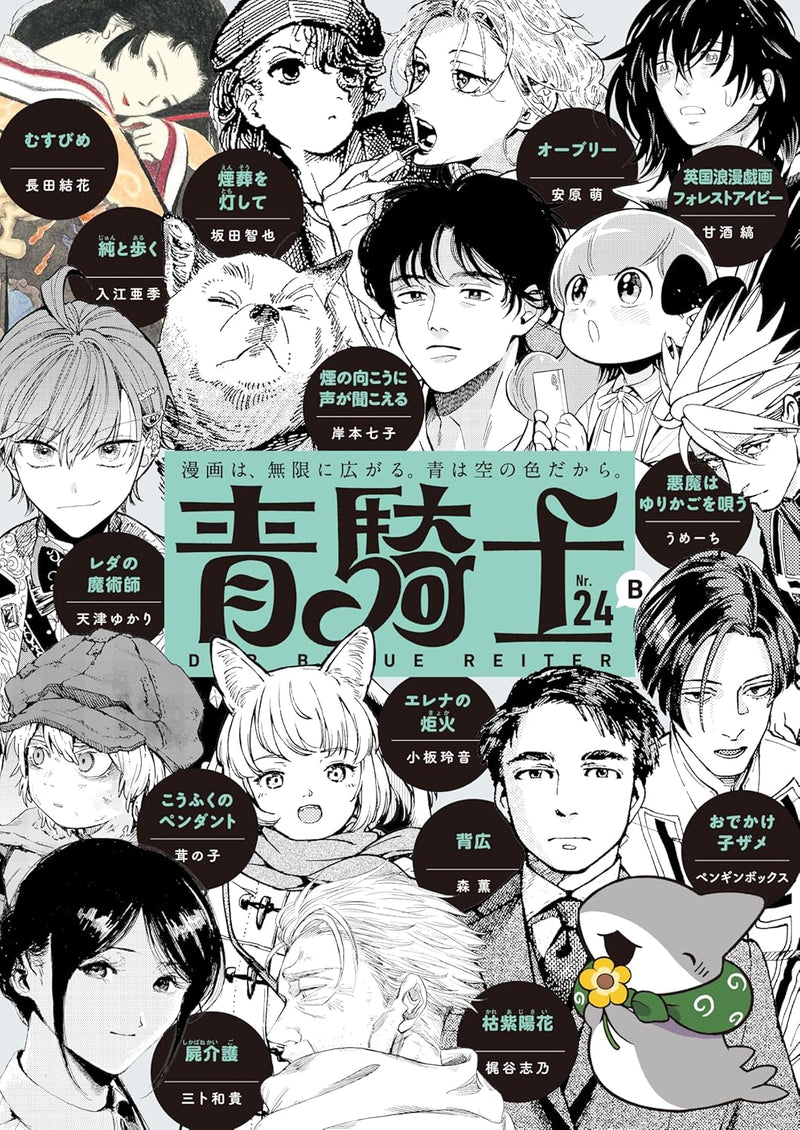 Aokishi Vol.24 B