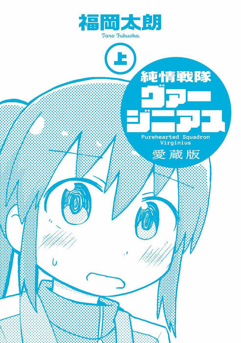 Junjou Sentai Virginias Aizou-ban Part 1