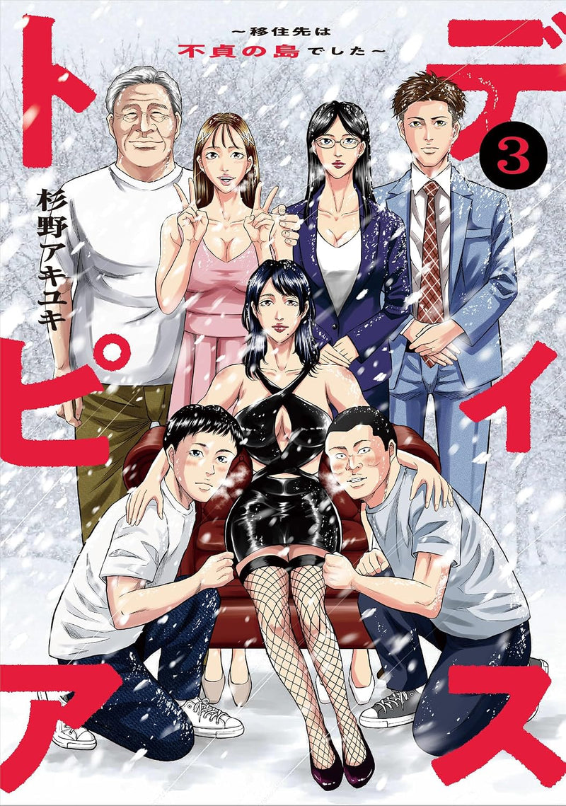 Dystopia - Ijuu Saki wa Futei no Shima deshita - 3