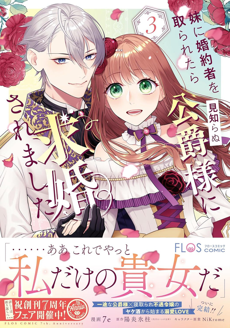 Imouto ni Konyakusha wo Toraretara Mishiranu Koushaku-sama ni Kyuukonsaremashita 3