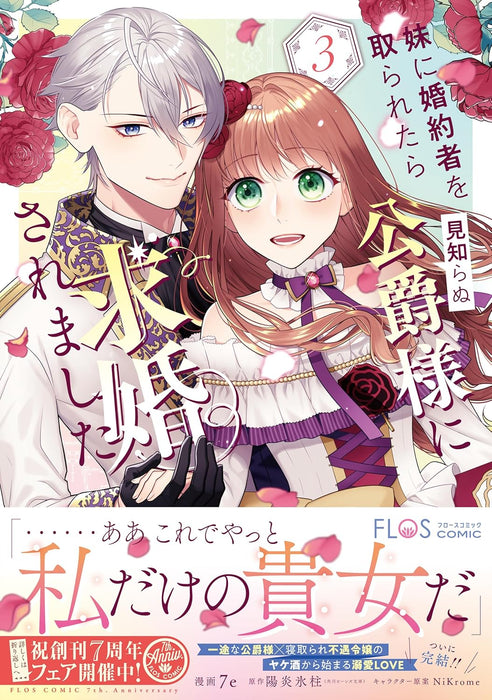 Imouto ni Konyakusha wo Toraretara Mishiranu Koushaku-sama ni Kyuukonsaremashita 3