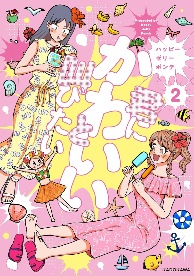 Kimi ni Kawaii to Sakebitai 2