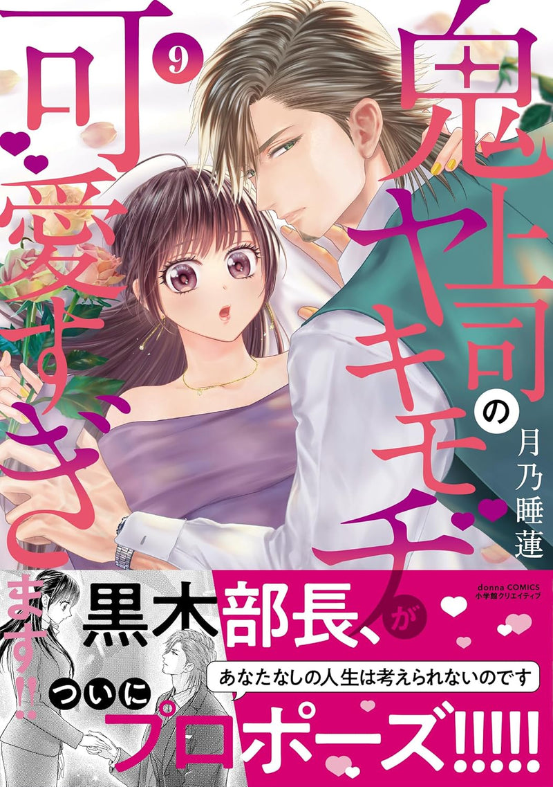 Onijoushi no Yakimochi ga Kawaisugimasu!! 9