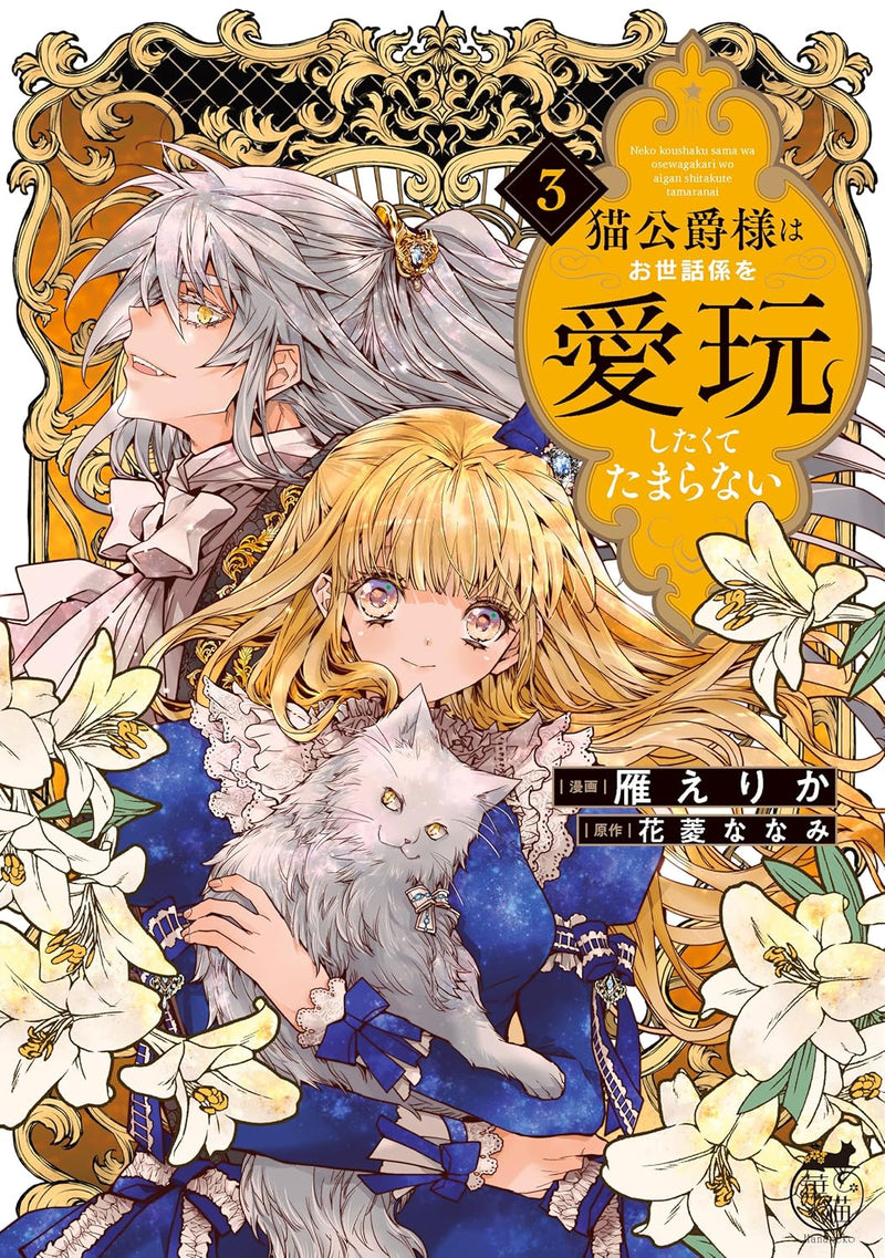 Neko Koushaku-sama wa Osewagakari wo Aigan Shitakute Tamaranai  3