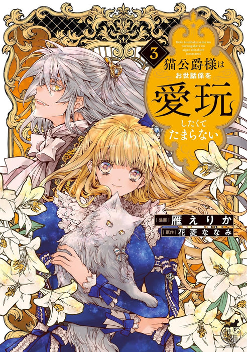 Neko Koushaku-sama wa Osewagakari wo Aigan Shitakute Tamaranai  3