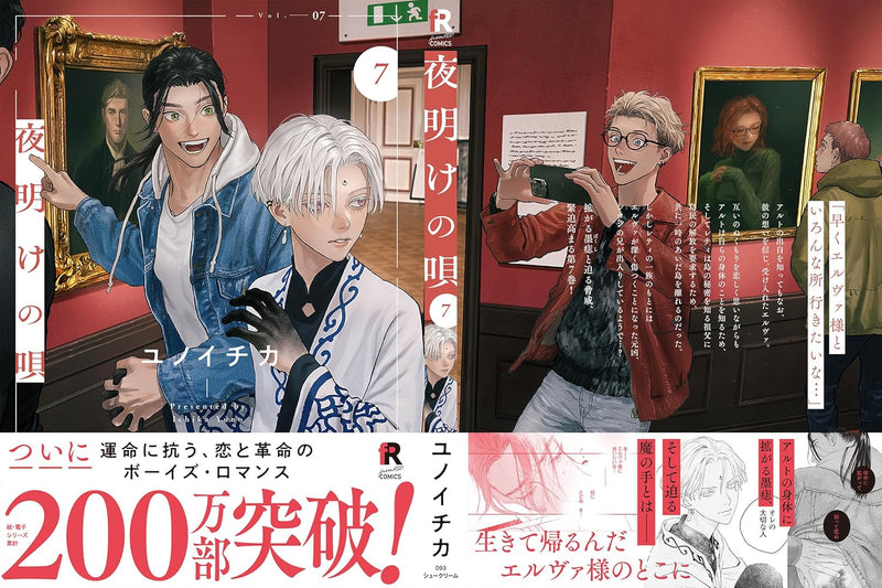 Yoake no Uta 7