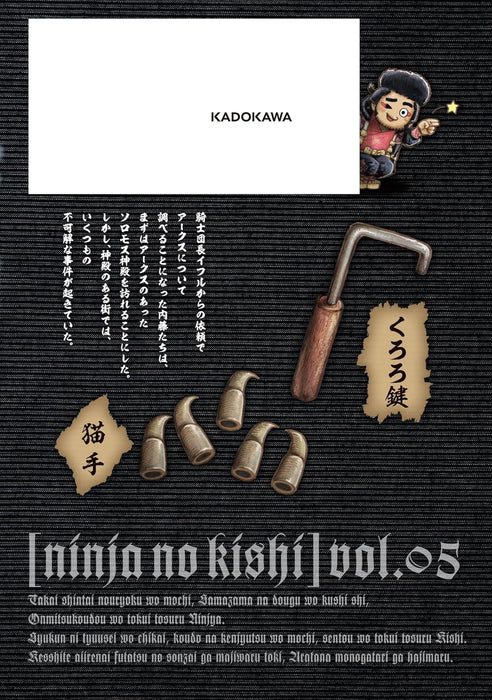 Ninja no Kishi 5