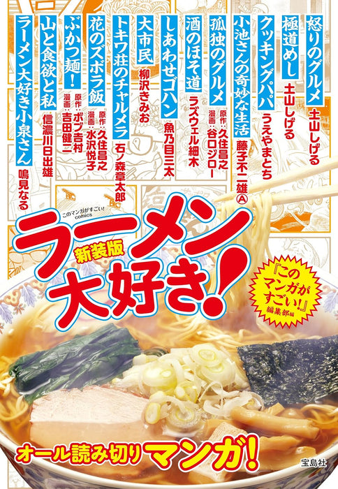 New Edition Ramen Daisuki!