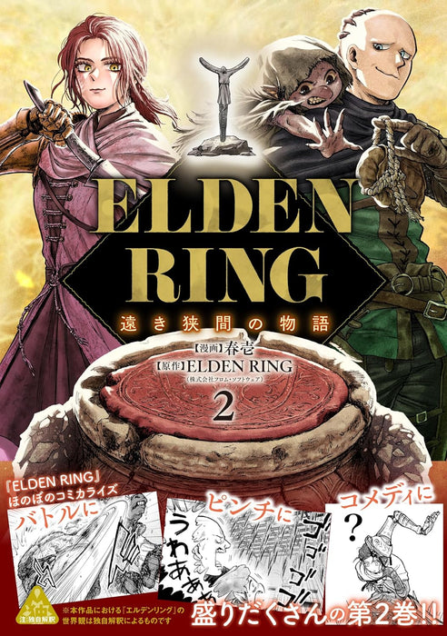 Elden Ring: Distant Tales Between (Tooki Hazama no Monogatari) 2