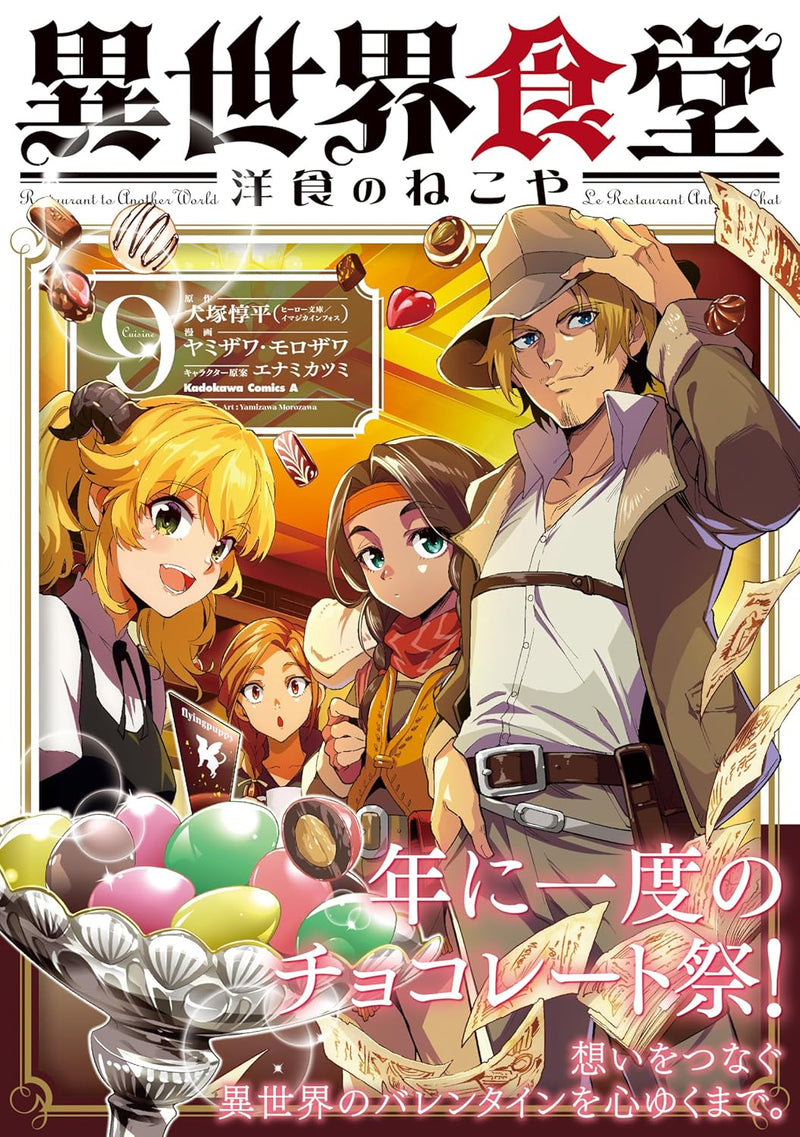 Restaurant to Another World (Isekai Shokudou): Youshoku no Nekoya 9