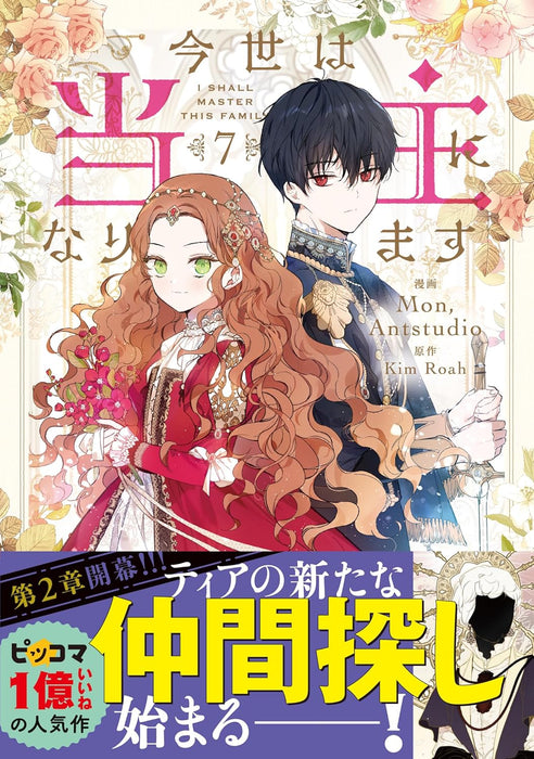 Konse wa Toushu ni Narimasu 7