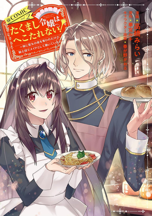 Takumashi Reijou wa Hekotarenai! - Imouto ni Seijo no Za wo Ubawareta kedo, Kishidan de Maid to shite Hataraite imasu - @COMIC 2